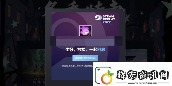 Steam年度回顧查看最新