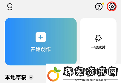 capcut設置中文的方法