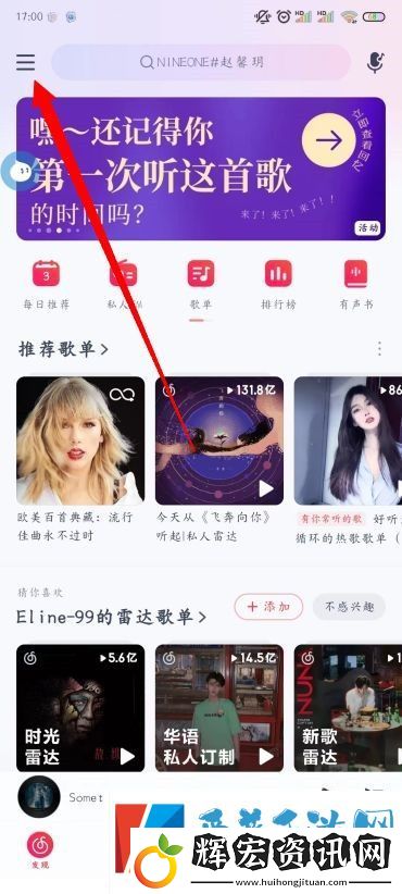 網易云音樂桌面歌詞怎么開啟