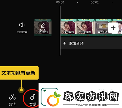capcut調(diào)音樂的方法