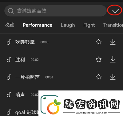 capcut調(diào)音樂的方法