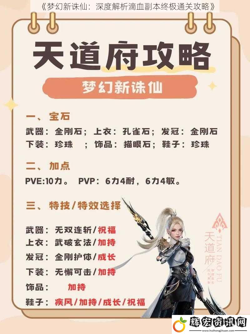 《夢幻新誅仙：深度解析滴血副本終極通關(guān)攻略》