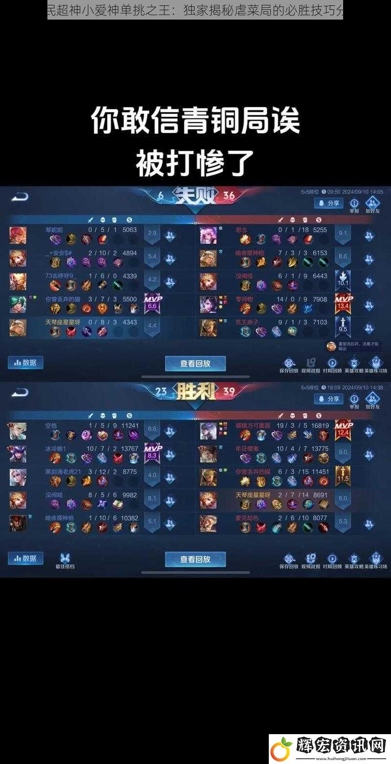 全民超神小愛神單挑之王：獨家揭秘虐菜局的必勝技巧分享