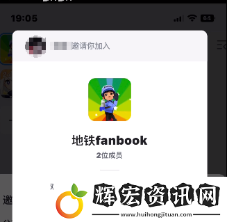 fanbook地鐵跑酷服務(wù)器邀請碼