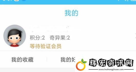 奇異社區注冊教程