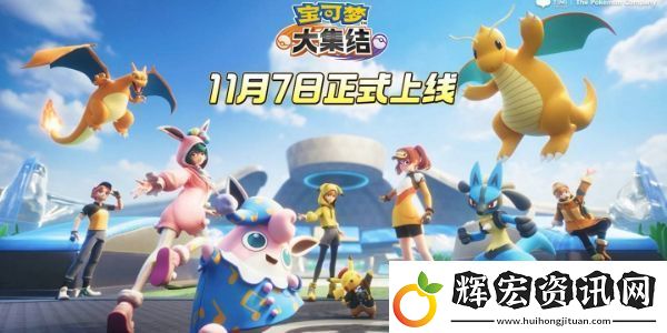 寶可夢大集結(jié)兌換碼使用方法