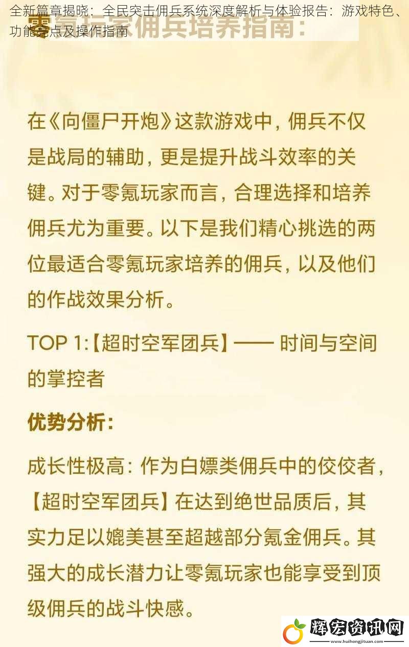 全新篇章揭曉：全民突擊傭兵系統深度解析與體驗報告：游戲特色、功能亮點及操作指南