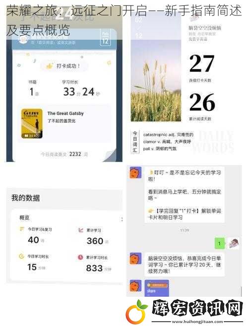 榮耀之旅：遠征之門開啟——新手指南簡述及要點概覽
