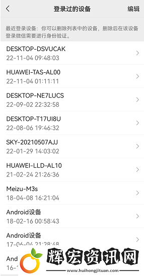 微信怎么查看登錄設備