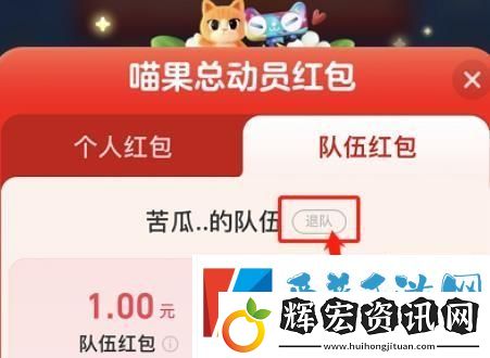 2022淘寶雙十一喵果總動(dòng)員怎么退隊(duì)