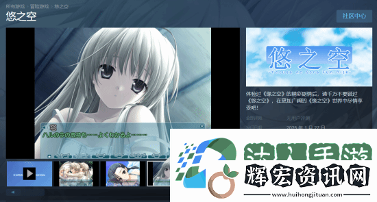 骨科名作緣之空上架Steam登熱搜 玩家