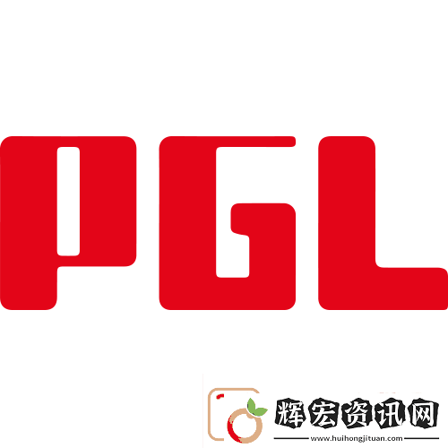 OD分享獨聯(lián)體職業(yè)選手預(yù)測PGL決賽