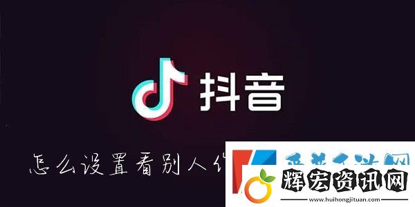 抖音怎么看別人的作品不留瀏覽記錄