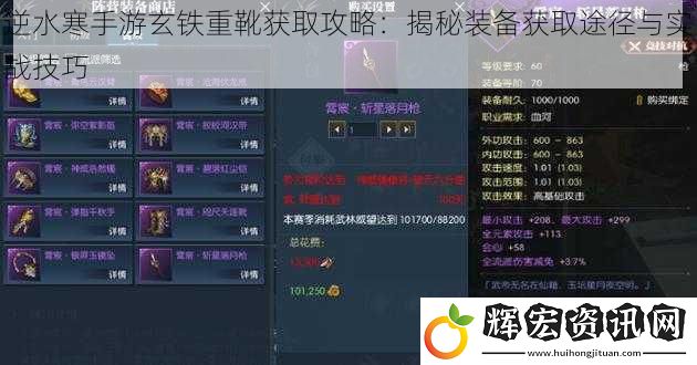 逆水寒手游玄鐵重靴獲取攻略：揭秘裝備獲取途徑與實戰技巧