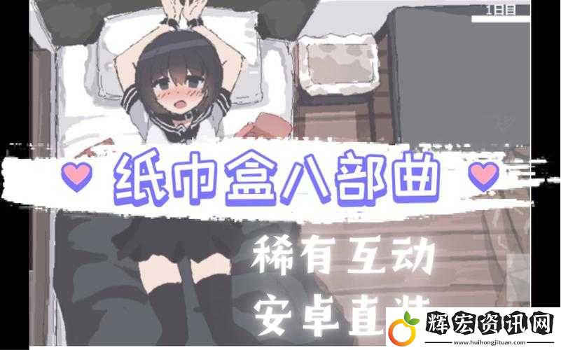 探索紙巾盒游戲系列大全小熊漢化版