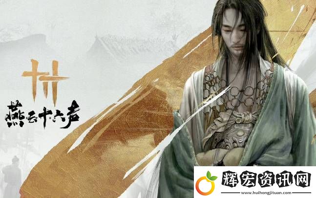 燕云十六聲