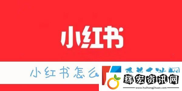 新版小紅書商城入口在哪