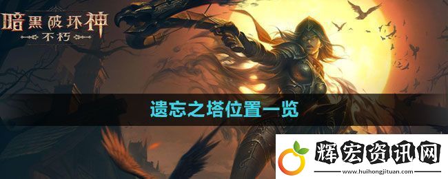 暗黑破壞神