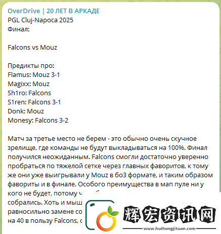 OD分享獨聯(lián)體職業(yè)選手預(yù)測PGL決賽