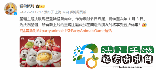 猛獸派對圣誕主題皮膚上線