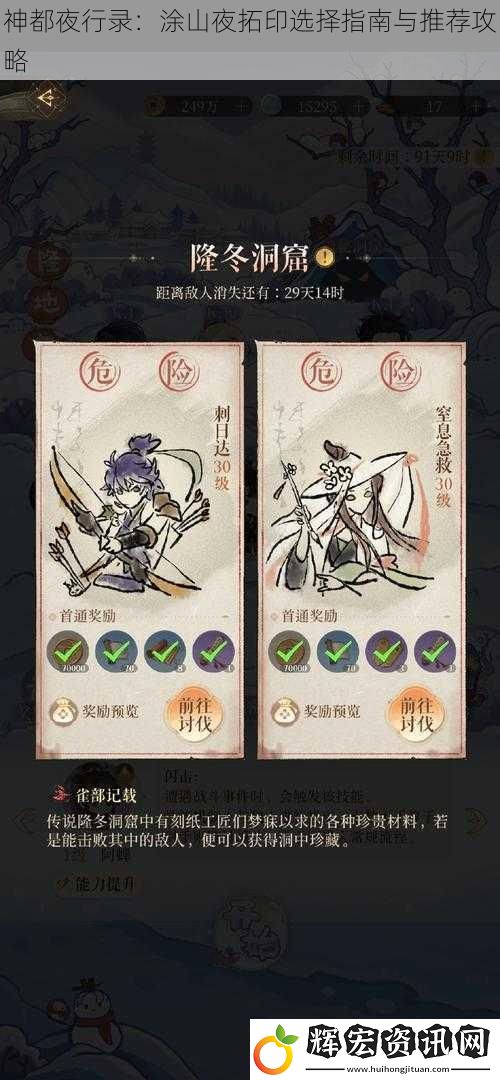 神都夜行錄：涂山夜拓印選擇指南與推薦攻略