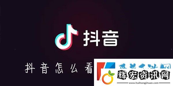 抖音訪客在哪看