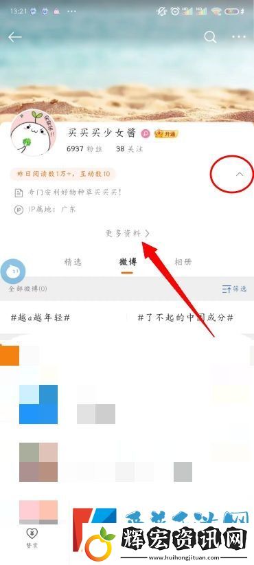 微博怎么設置備注