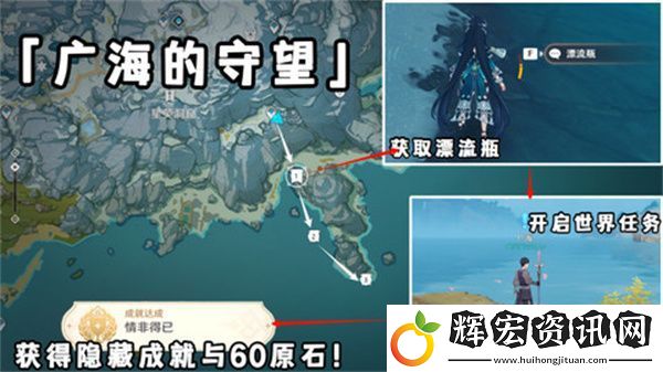 原神廣海的守望任務玩法攻略