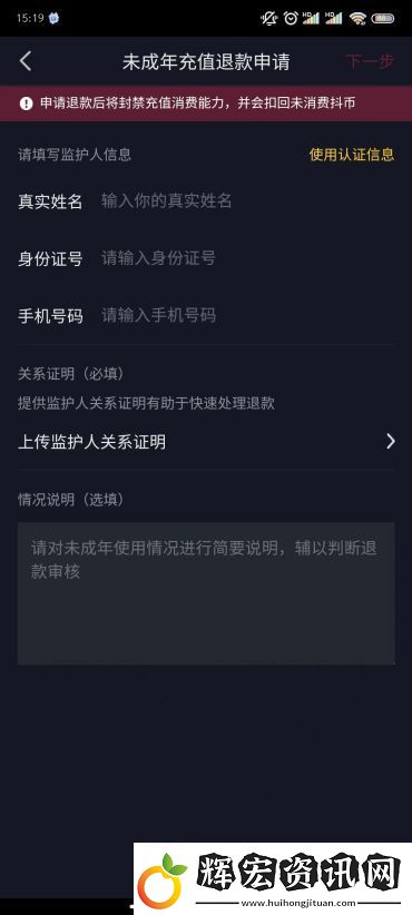 抖音怎么給未成年人退款