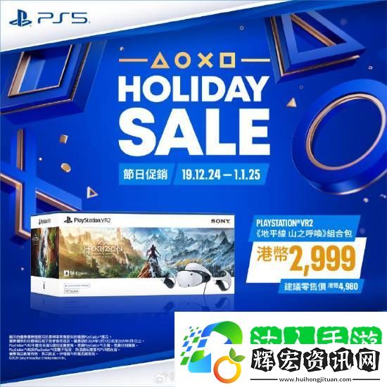PS5游戲配件年末優(yōu)惠活動開啟！耳機(jī)游戲手柄都打折