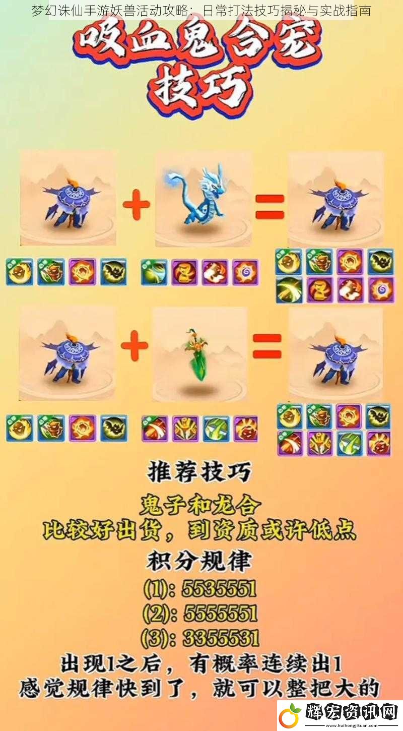 夢(mèng)幻誅仙手游妖獸活動(dòng)攻略：日常打法技巧揭秘與實(shí)戰(zhàn)指南
