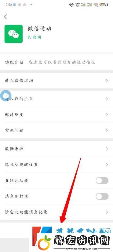 怎么關閉微信運動