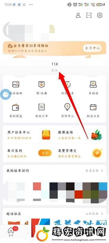 微博怎么設置備注