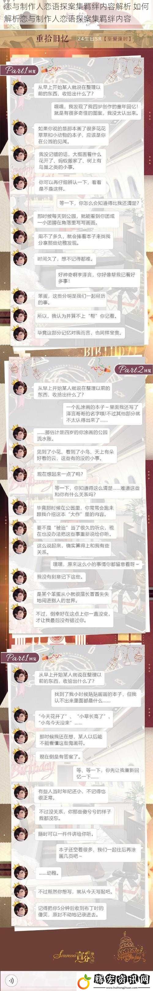 戀與制作人戀語探案集羈絆內容解析 如何解析戀與制作人戀語探案集羈絆內容