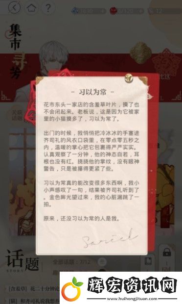光與夜之戀集市尋芳怎么通關