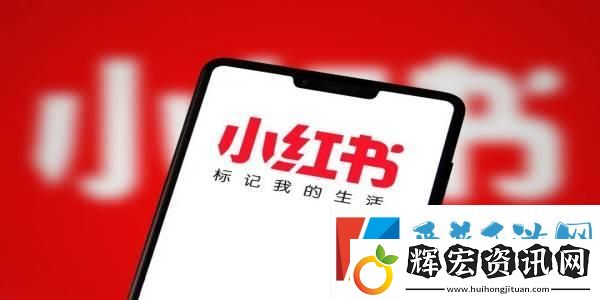 小紅書怎么發筆記