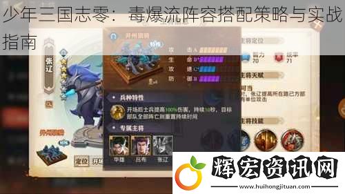 少年三國志零：毒爆流陣容搭配策略與實戰指南