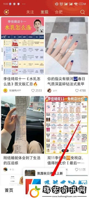 小紅書怎么發筆記