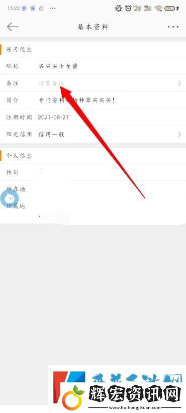 微博怎么設置備注