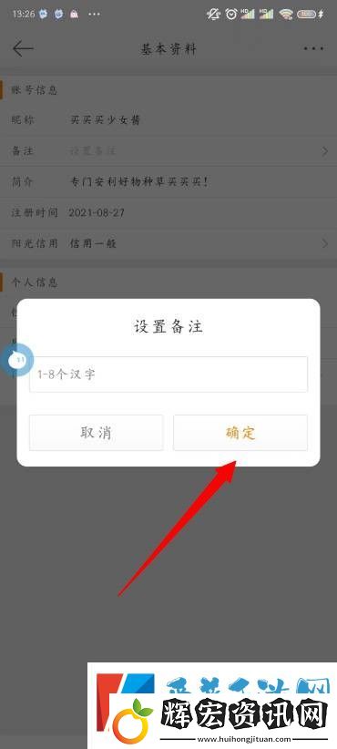 微博怎么設置備注