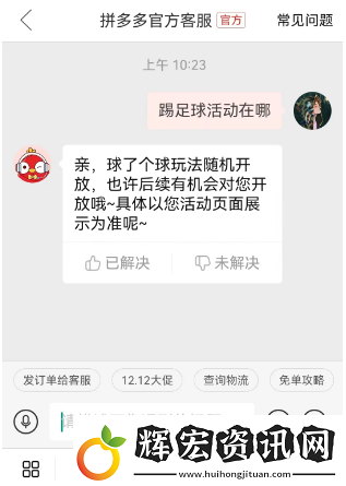 拼多多踢球活動是真的嗎