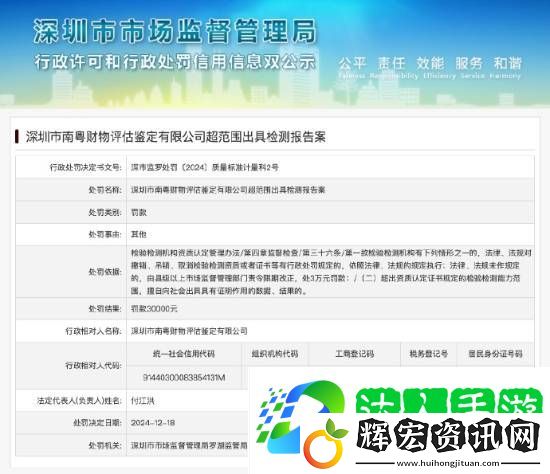 鑒定問界M7事故機構(gòu)被罰3萬元