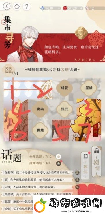 光與夜之戀集市尋芳怎么通關