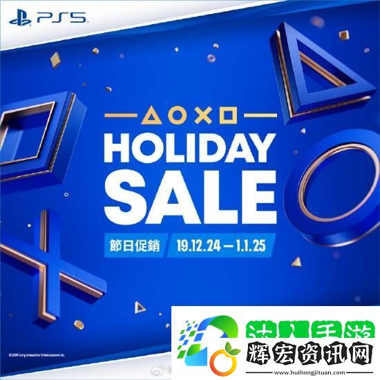 PS5游戲配件年末優(yōu)惠活動開啟！耳機(jī)游戲手柄都打折