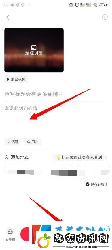 小紅書怎么發筆記