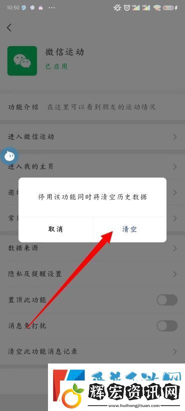 怎么關閉微信運動