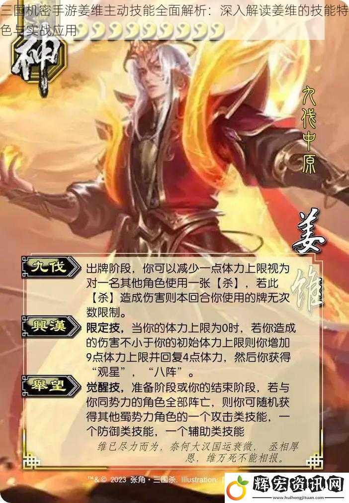 三國機(jī)密手游姜維主動(dòng)技能全面解析：深入解讀姜維的技能特色與實(shí)戰(zhàn)應(yīng)用