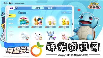 掌機小精靈陣容培養(yǎng)攻略