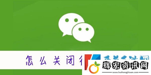 怎么關閉微信運動