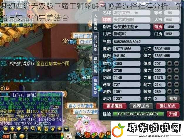 夢幻西游無雙版巨魔王獅駝嶺召喚獸選擇推薦分析：策略與實(shí)戰(zhàn)的完美結(jié)合